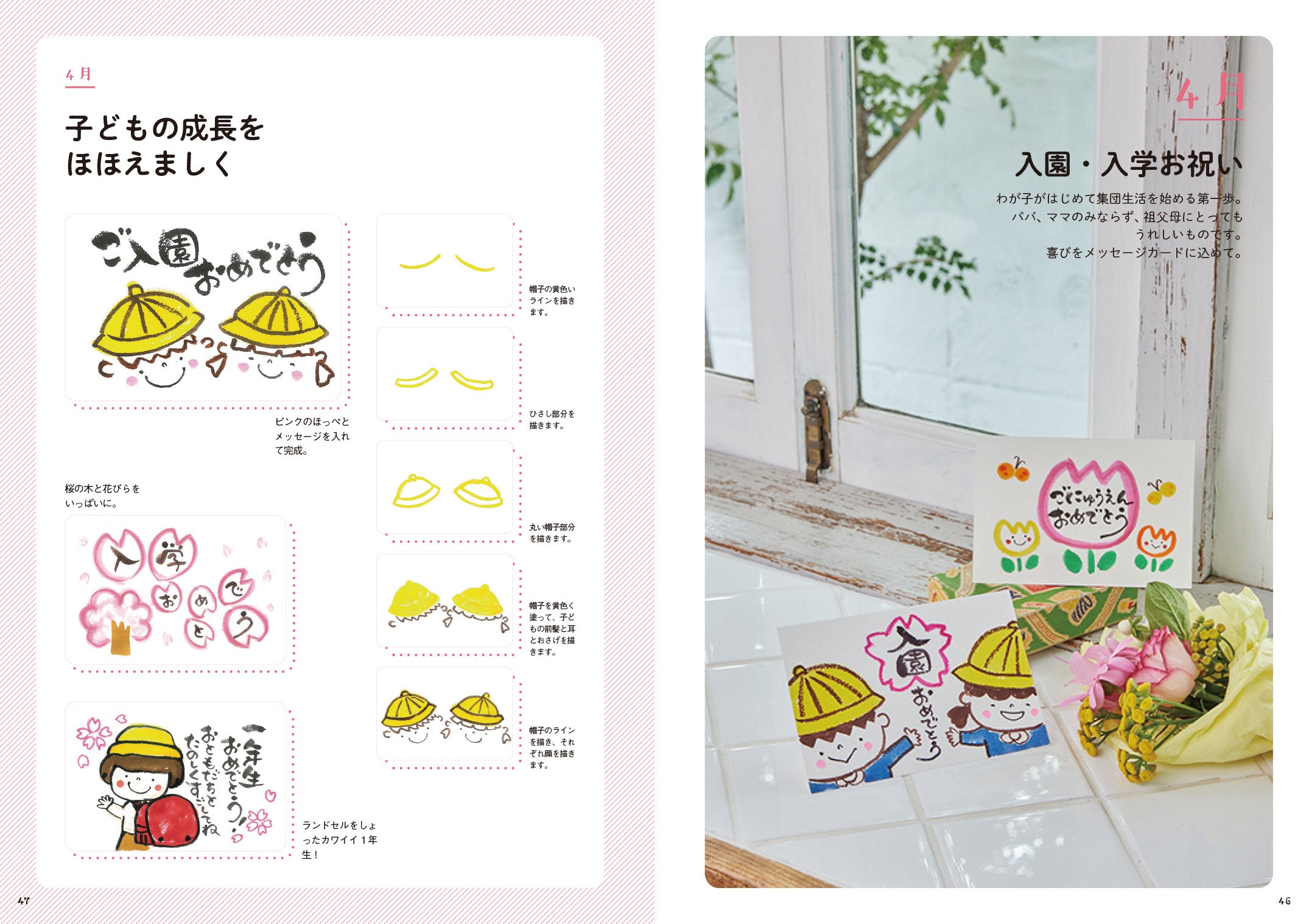 季節のイベントを彩るゆるふでの作例を紹介