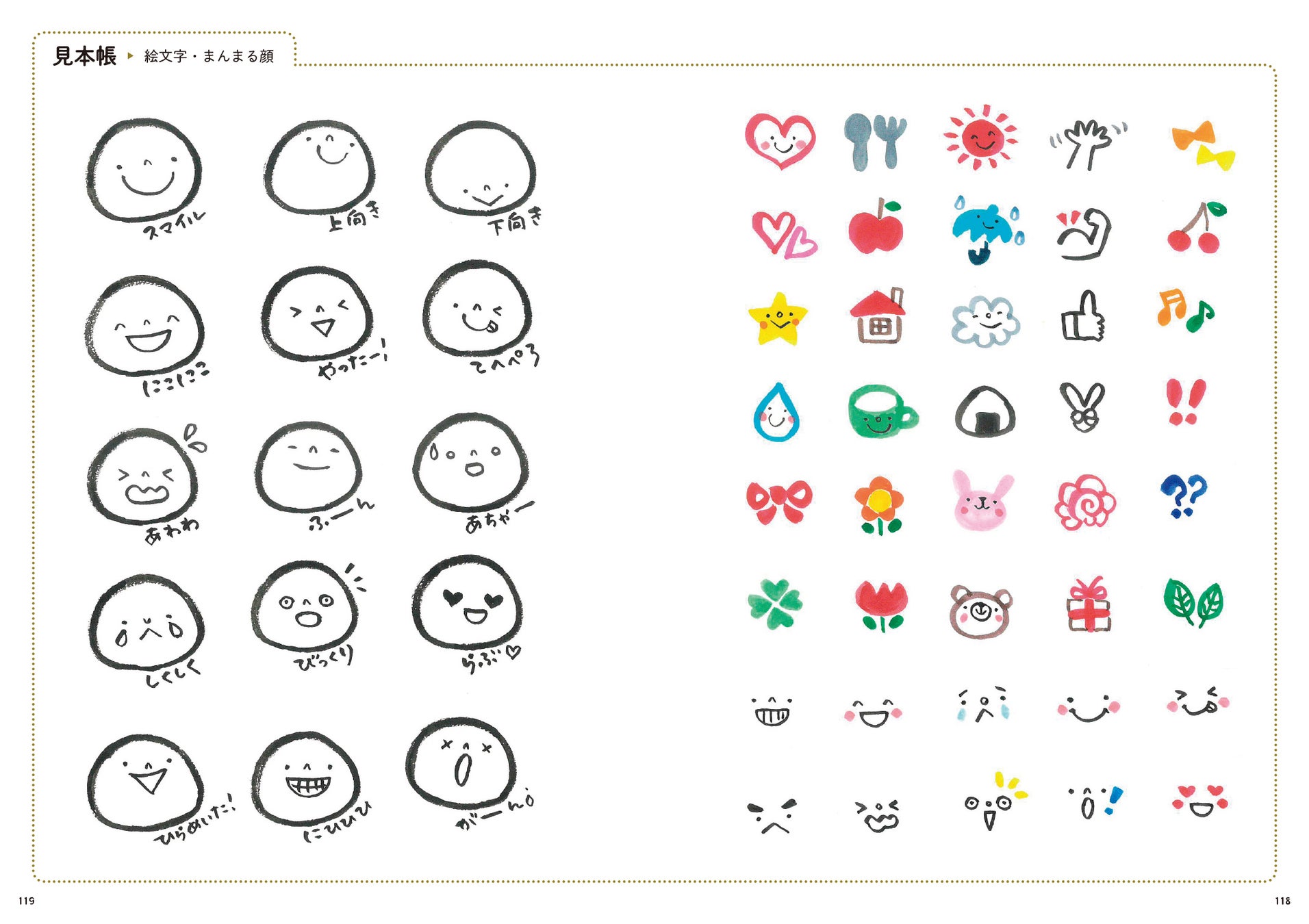 参考になる!文字、イラストの見本帳も収録