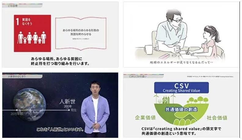 eラーニングコンテンツ「SDGsで変わるこれからのビジネス」