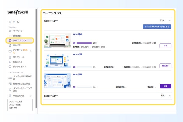 大企業向けLMS「SmartSkill Campus」に「ラーニングパス」機能 複数講座を“育成プログラム”として設計・配信・進捗管理