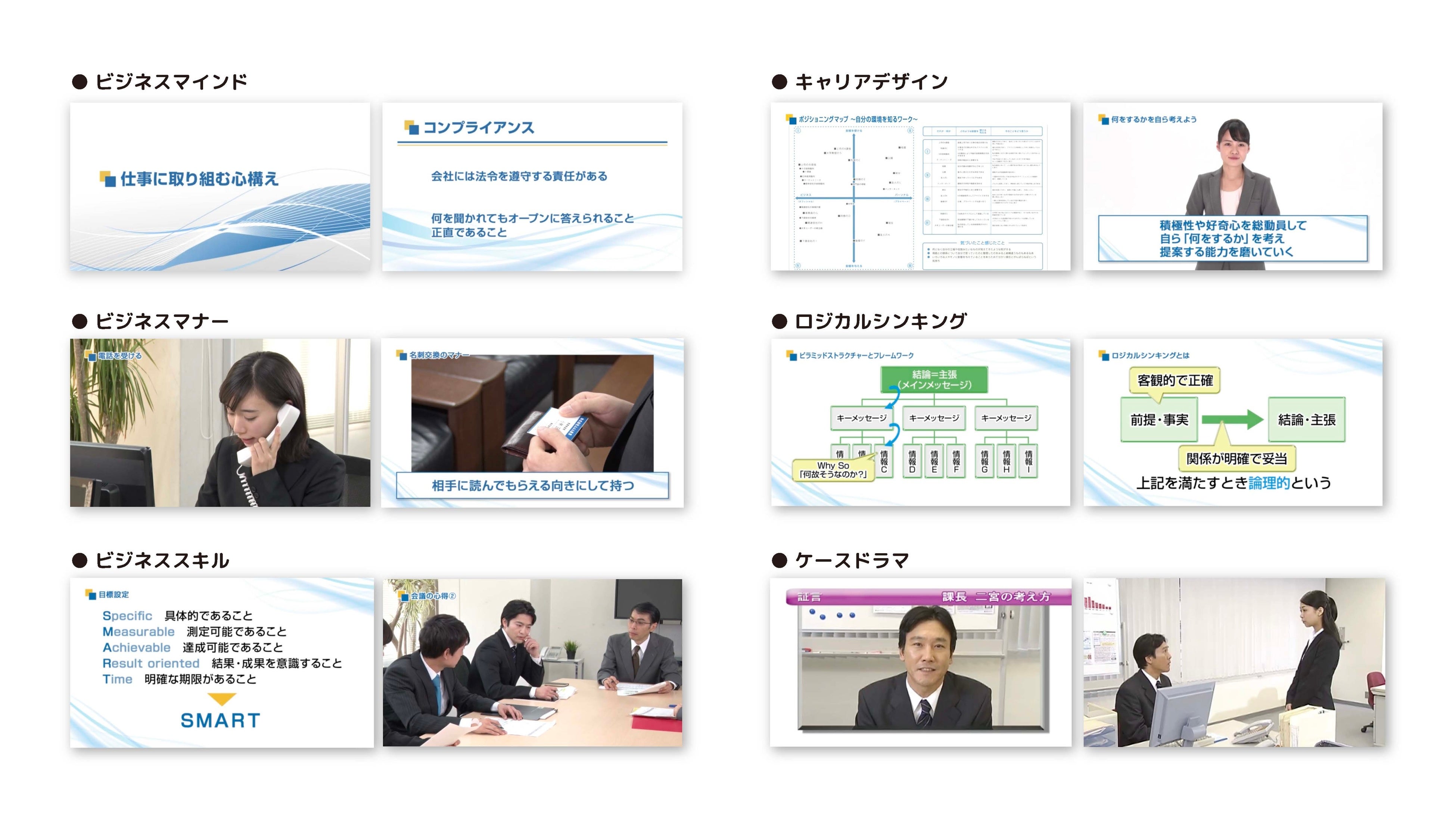 内定者教育コース_eラーニングコンテンツ