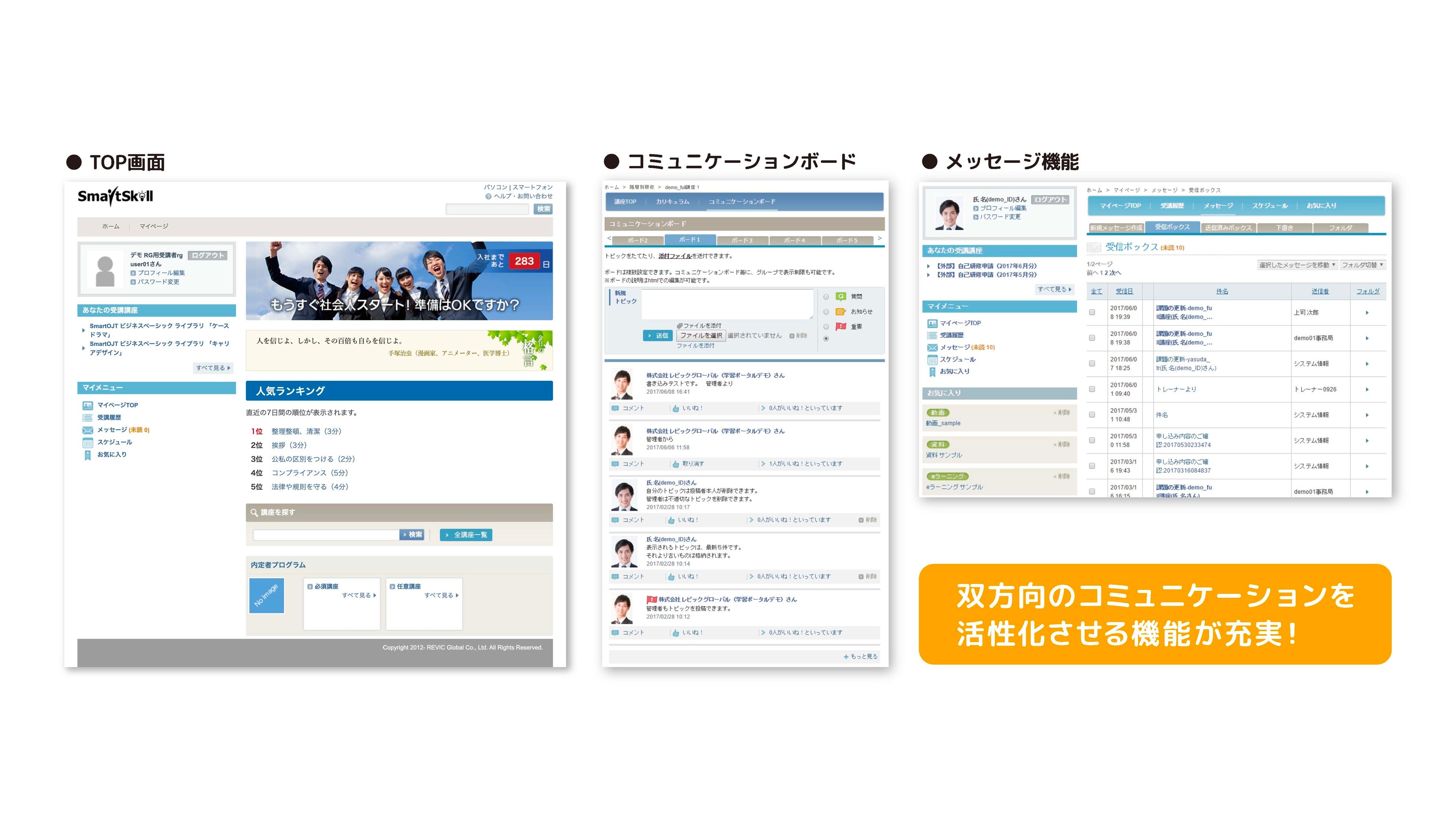 内定者教育コース_画面イメージ