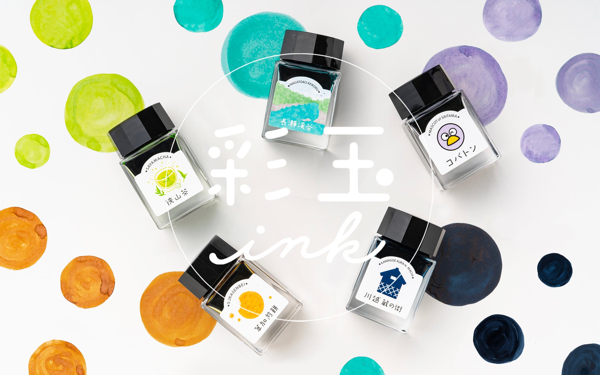 埼玉の名産や名所 キャラクターをモチーフにしたご当地インク 彩玉ink 誕生 株式会社クレスのプレスリリース 埼玉の名産や名所 キャラクターをモチーフにしたご当地インク 彩玉ink 誕生 株式会社クレスのプレスリリース