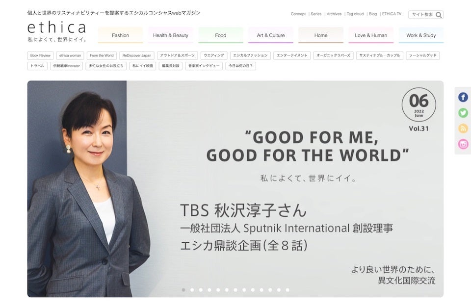 出典：webマガジン「ethica」2022年6月号より