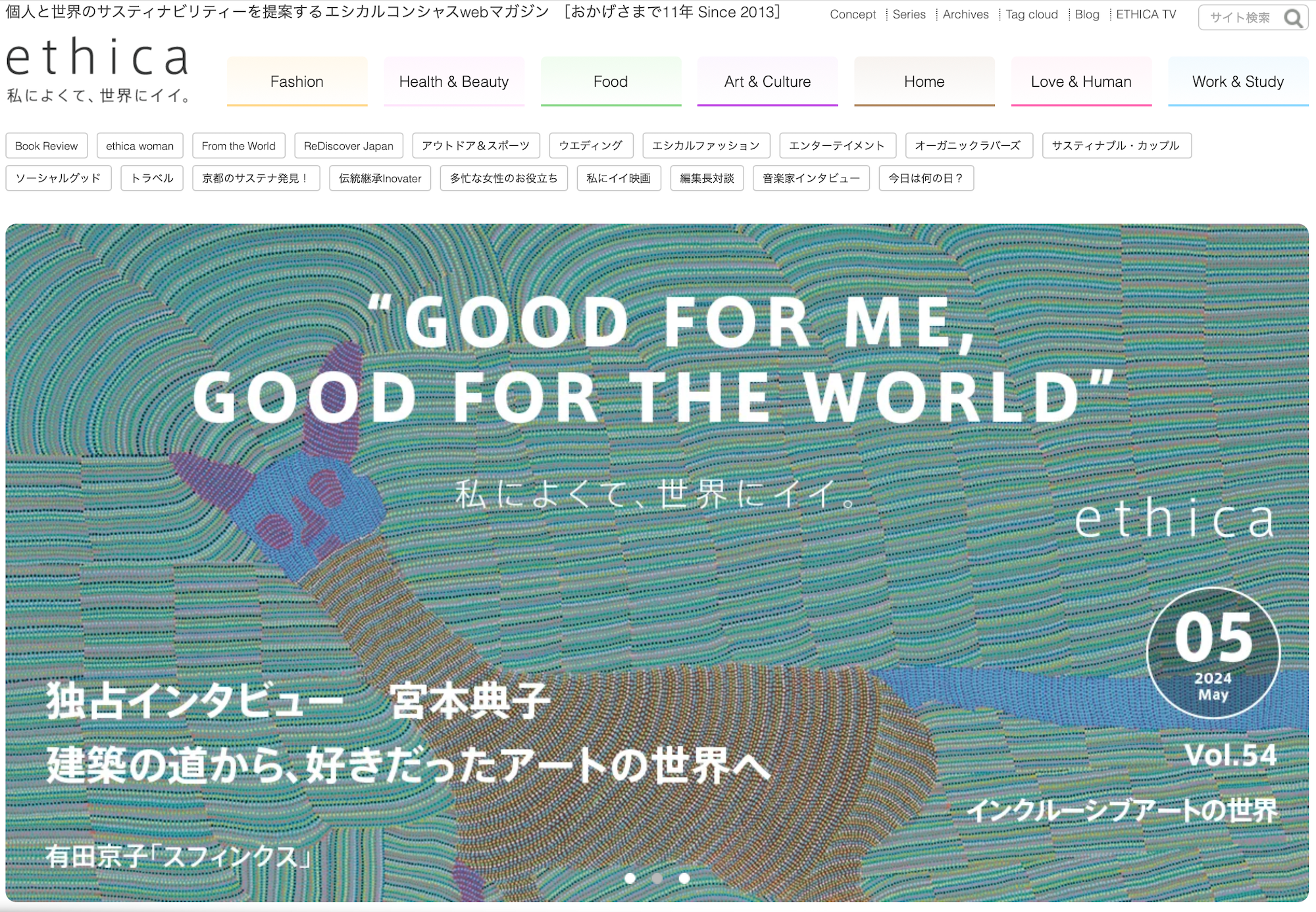 出典：webマガジン「ethica」2024年5月23日号より