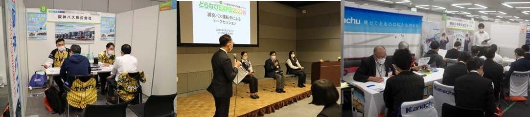 『どらなびEXPO2023春』開催時の様子