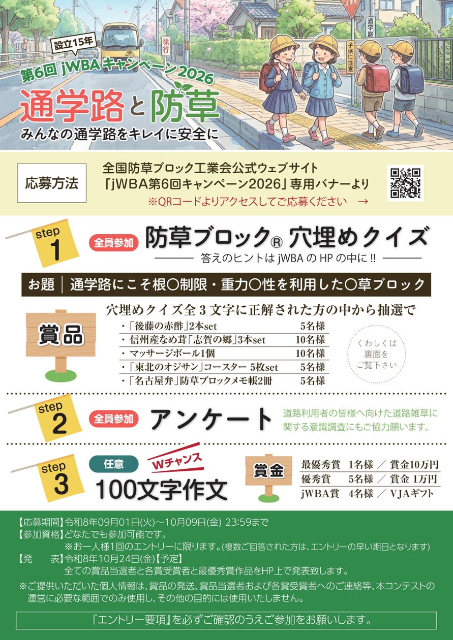 jWBAのキャンペーン画像