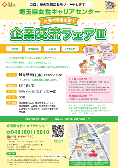 ２０２２年９月２９日 木 埼玉県女性キャリアセンター主催 企業交流フェア 埼玉県女性キャリアセンターのプレスリリース