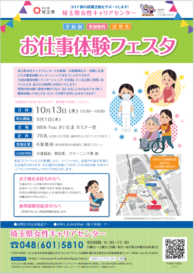 ２０２２年１０月１３日 木 埼玉県女性キャリアセンター主催 お仕事体験フェスタ 埼玉県女性キャリアセンターのプレスリリース