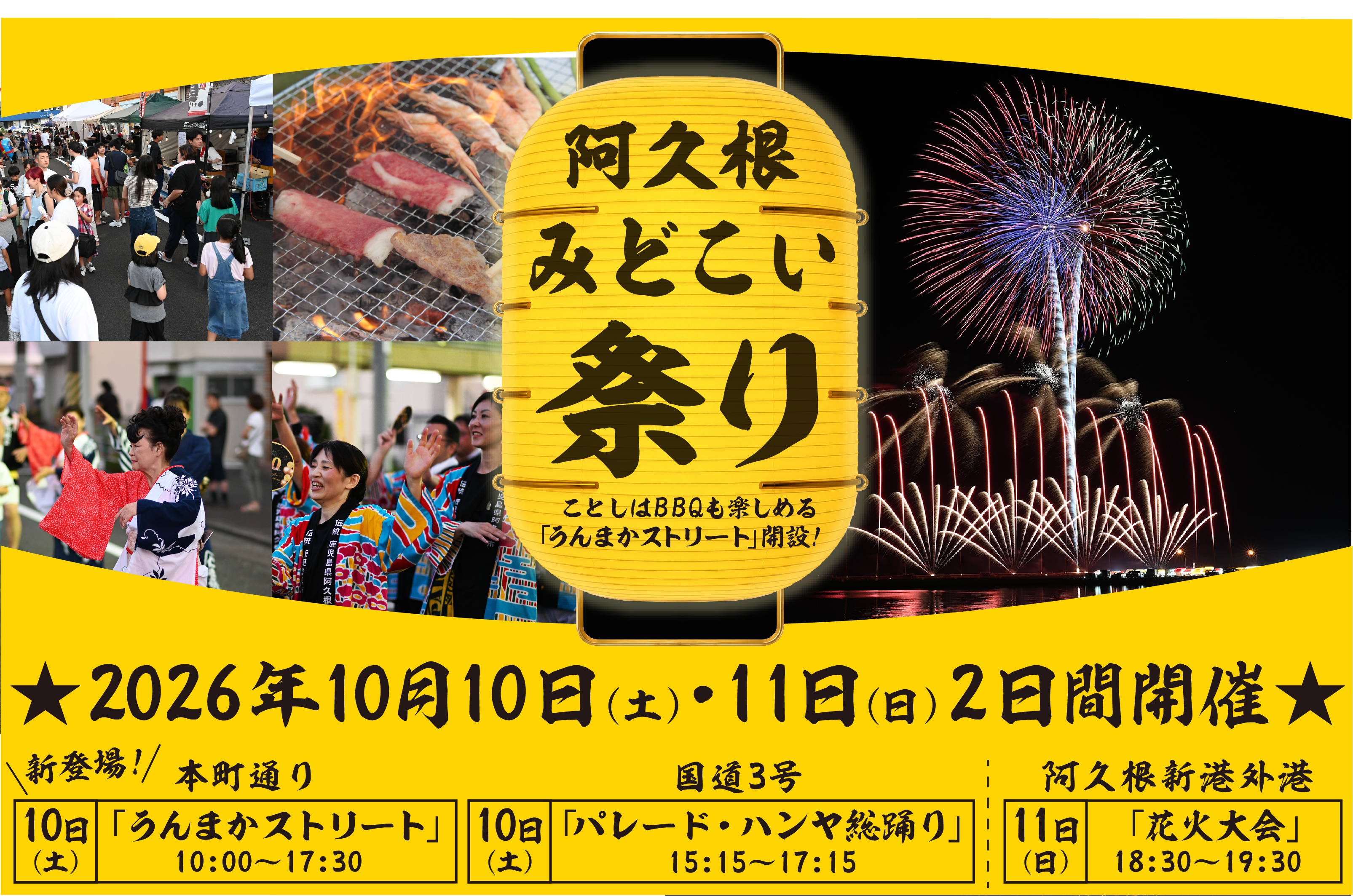【鹿児島県阿久根市】10月10日（土曜日）・11日（日曜日）の２日間で「阿久根みどこい祭り」を開催！
