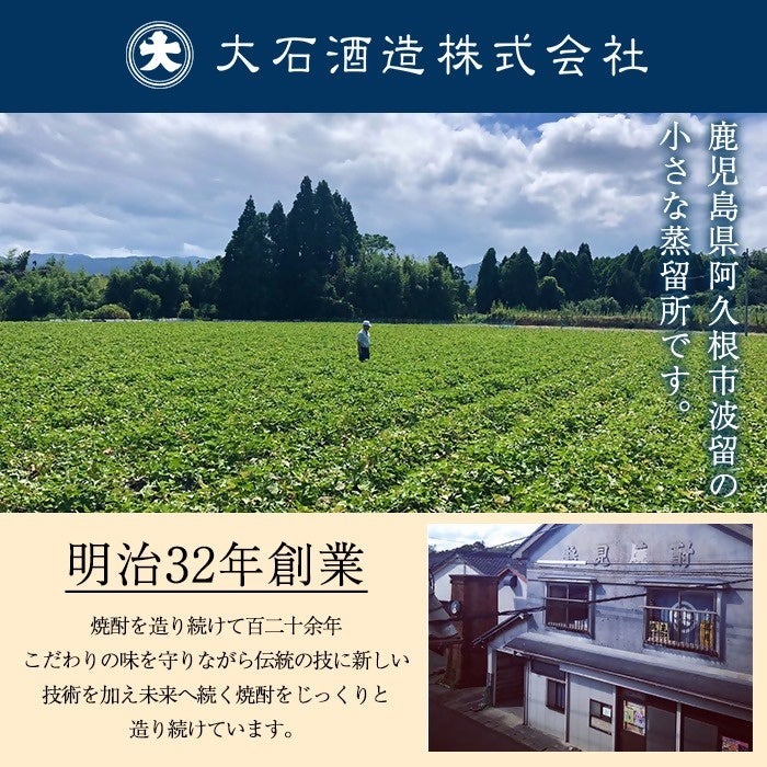 明治32年創業の歴史を誇る大石酒造