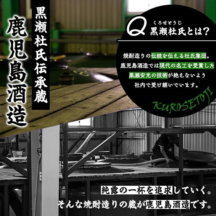 伝統の技を継承する鹿児島酒造「黒瀬杜氏伝承蔵」