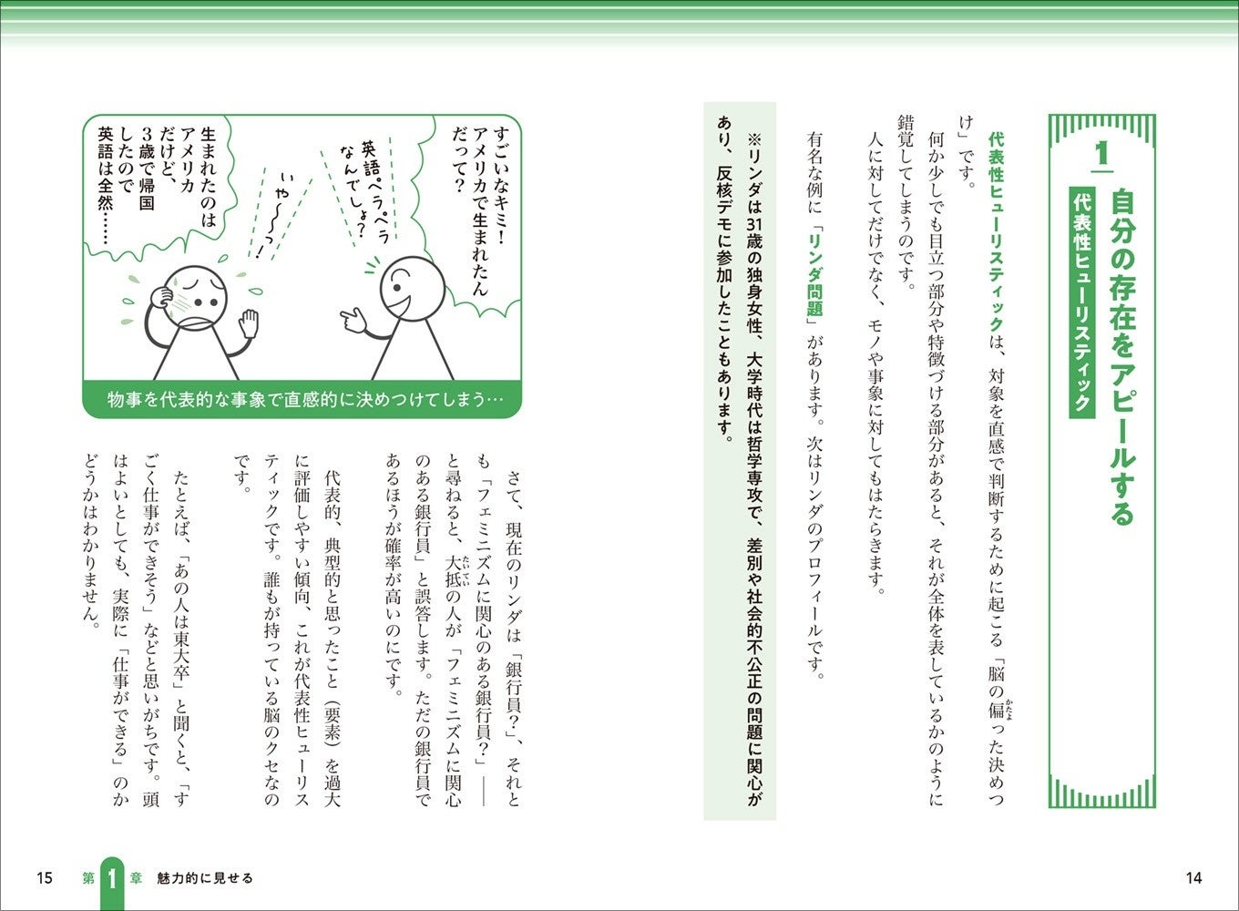 自分の存在をアピールする【代表性ヒューリスティック】