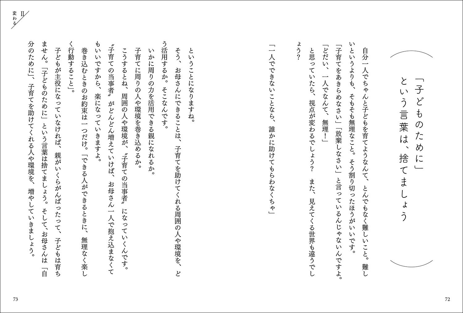 木村泰子先生の『お母さんを支える言葉』4月9日発売！子育てや人生へのメッセージ満載