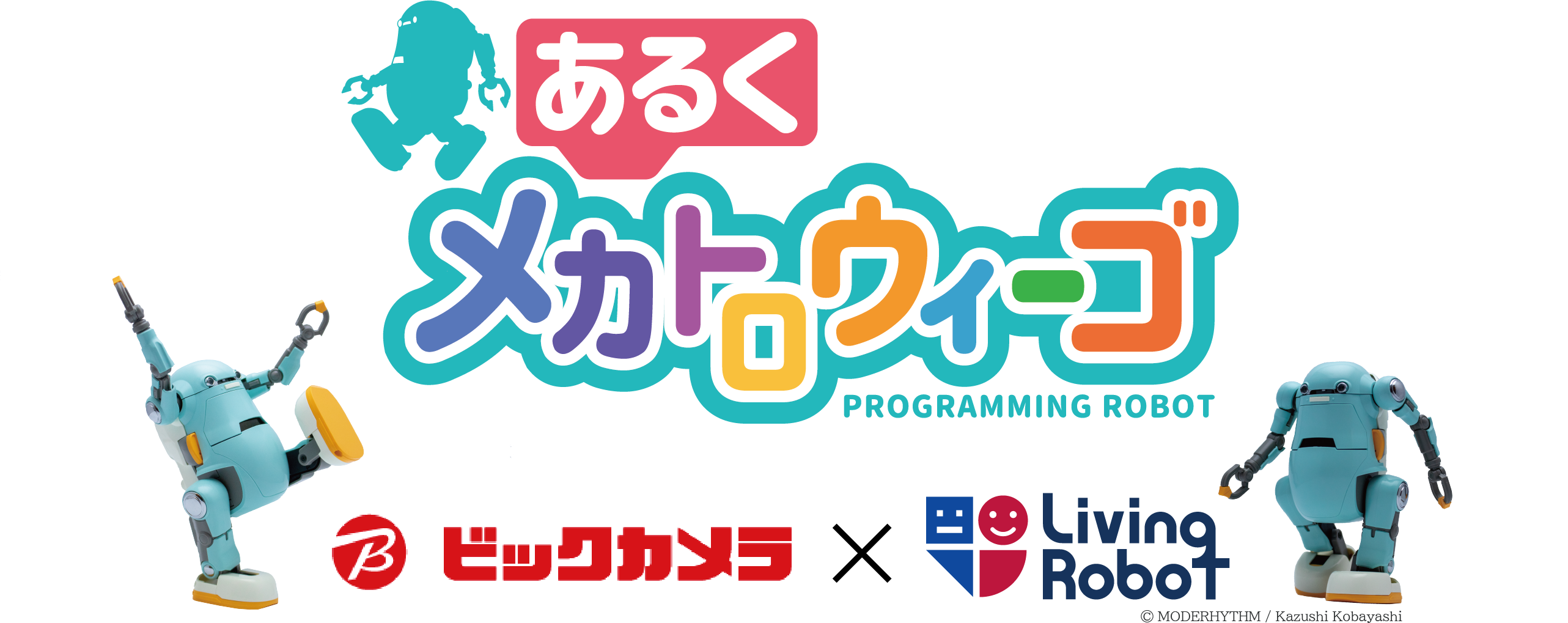 ビックカメラとリビングロボット社が資本業務提携を締結 株式会社リビングロボットのプレスリリース
