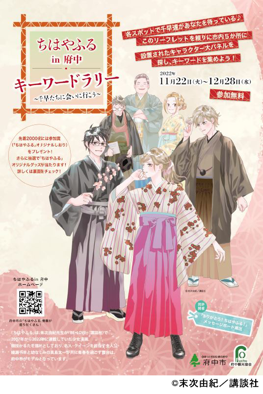 まとめ売り5点 ちはやふる キャラクター総選挙 当選 図書カード