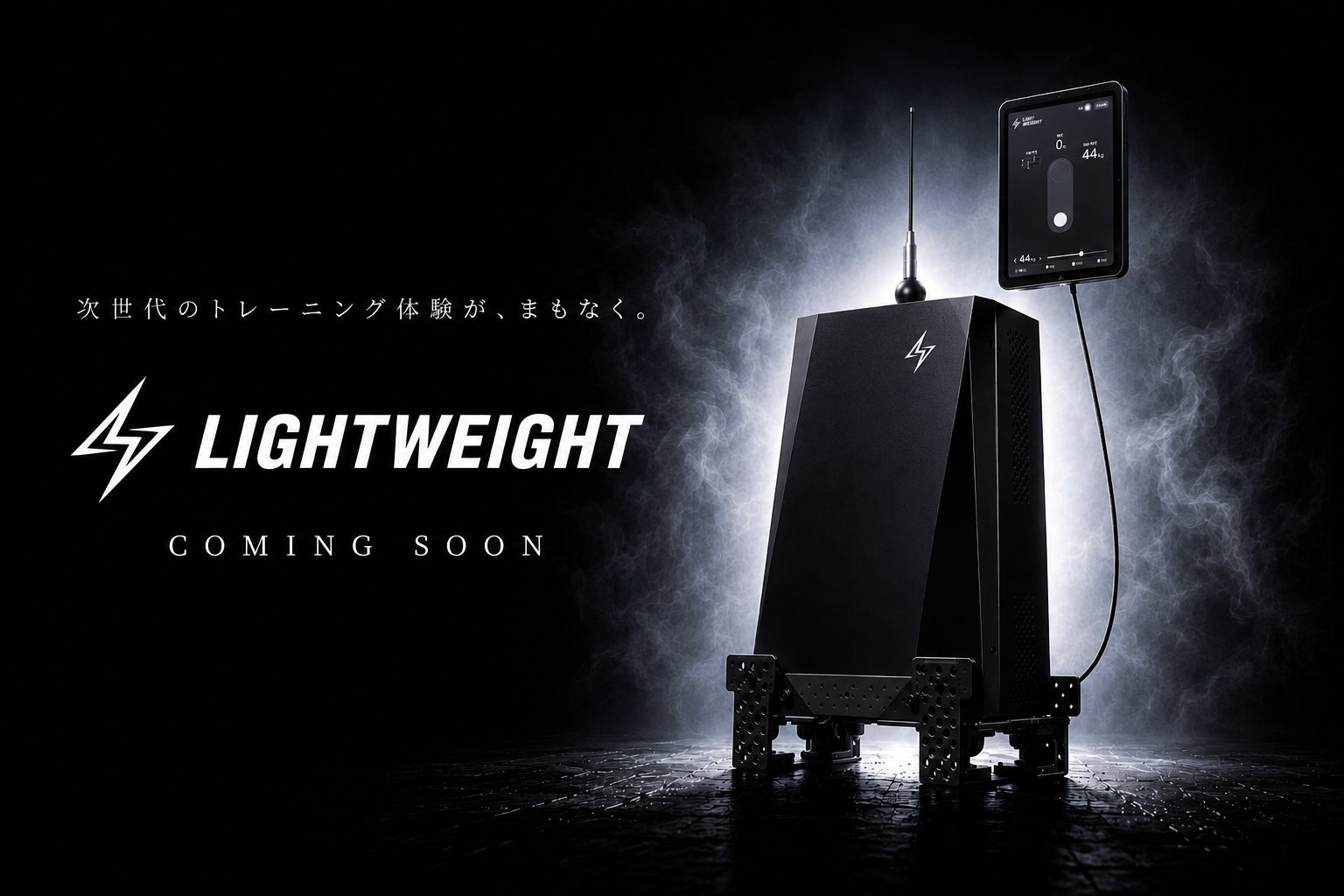 次世代型デジタルフィットネスマシン「LIGHT WEIGHT」日本国内での販売 次世代型デジタルフィットネスマシン「LIGHT WEIGHT」日本国内での販売