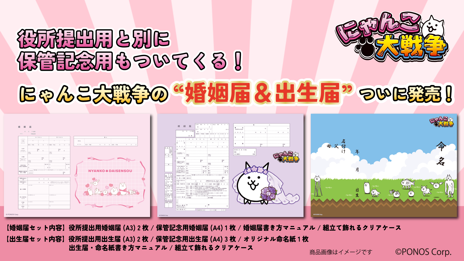 にゃんこ大戦争、公式 婚姻＆出生届！一生の記念に