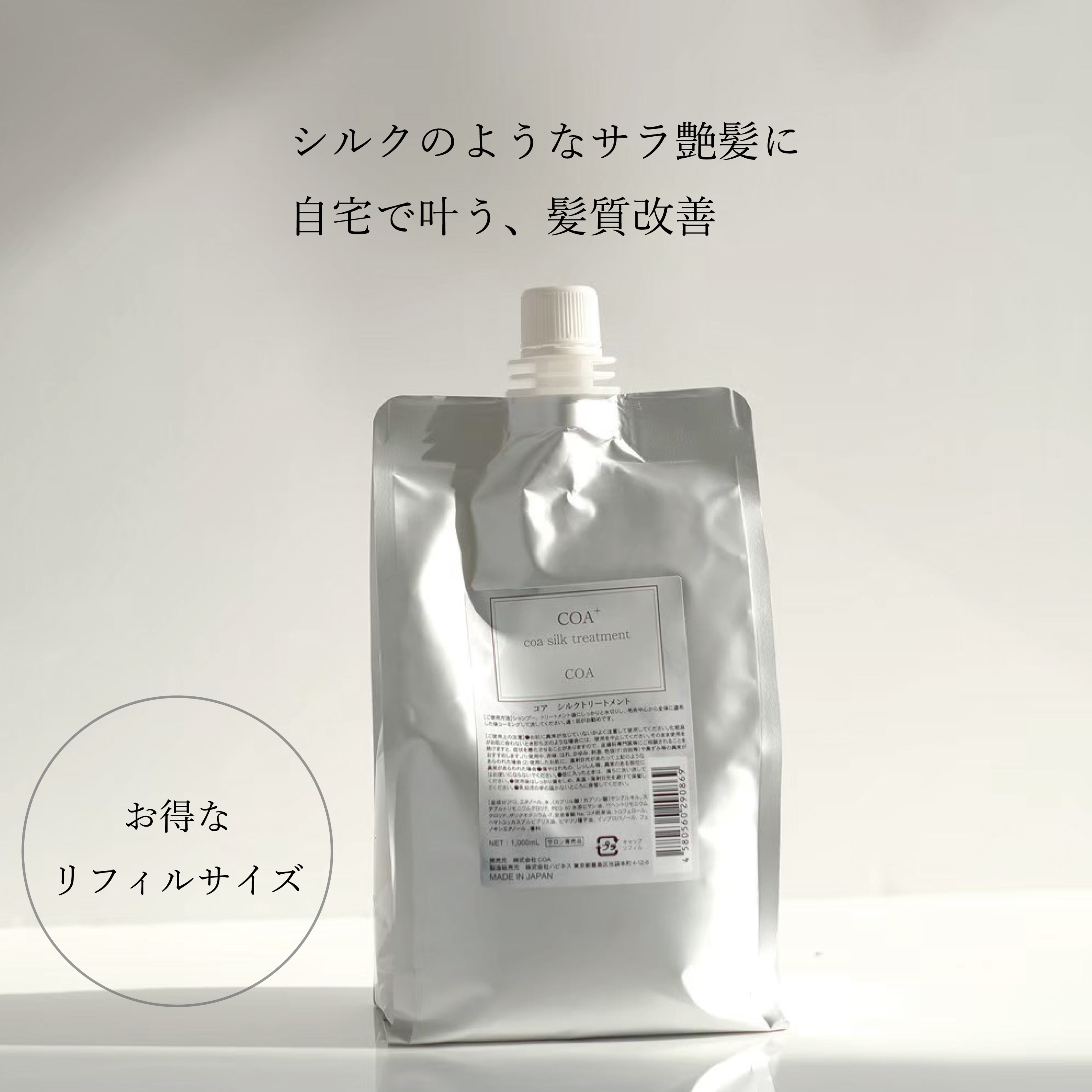 銀座美容室COAのcoa silk treatment 94087-6-