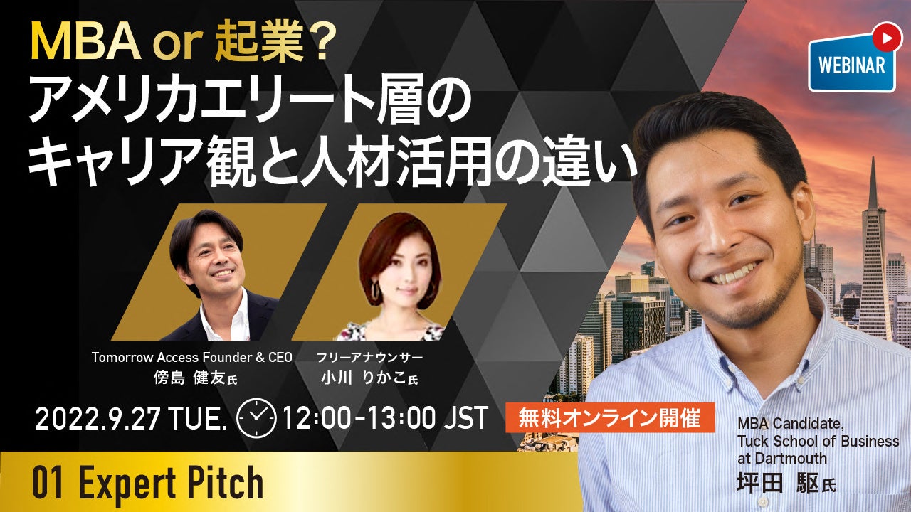 無料ウェビナー「01 Expert Pitch #15」開催