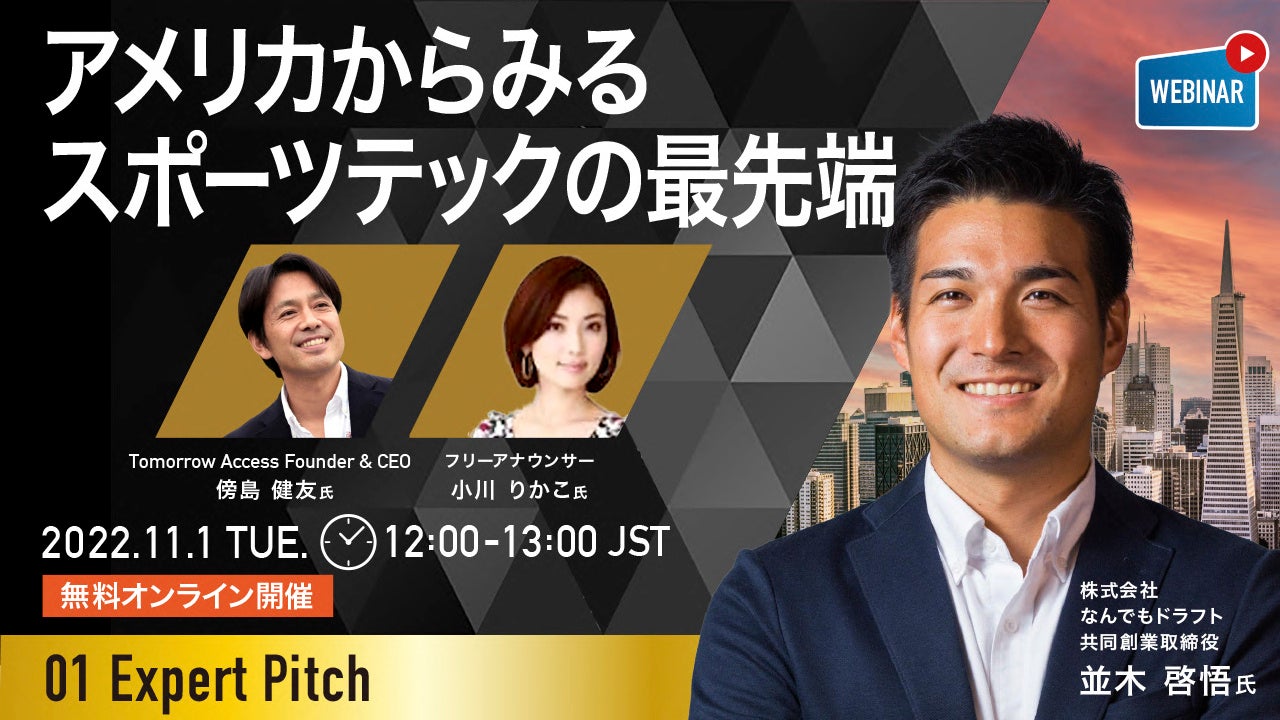 アメリカからみるスポーツテックの最先端 についてエキスパートが解説 Tomorrow Access Llcのプレスリリース アメリカからみるスポーツテックの最先端 についてエキスパートが解説 Tomorrow Access Llcのプレスリリース