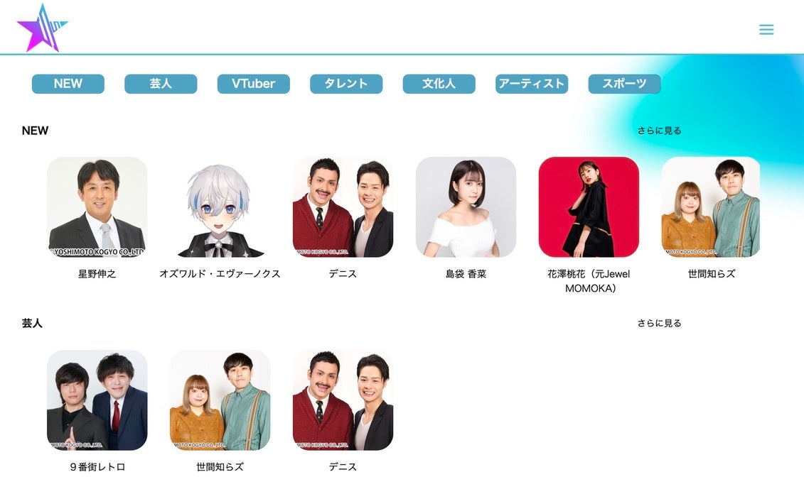 吉本興業所属タレントやvtuberからビデオレターが届きます 早稲田大学1年生のスタートアップ企業が仕掛ける新事業 ビデオレター提供プラットフォーム Starlit スターリット サービス開始 V Spark株式会社のプレスリリース 吉本興業所属タレントやvtuberからビデオレターが届きます 早稲田大学1年生のスタートアップ企業が仕掛ける新事業 ビデオレター提供プラットフォーム Starlit スターリット サービス開始 V Spark株式会社のプレスリリース