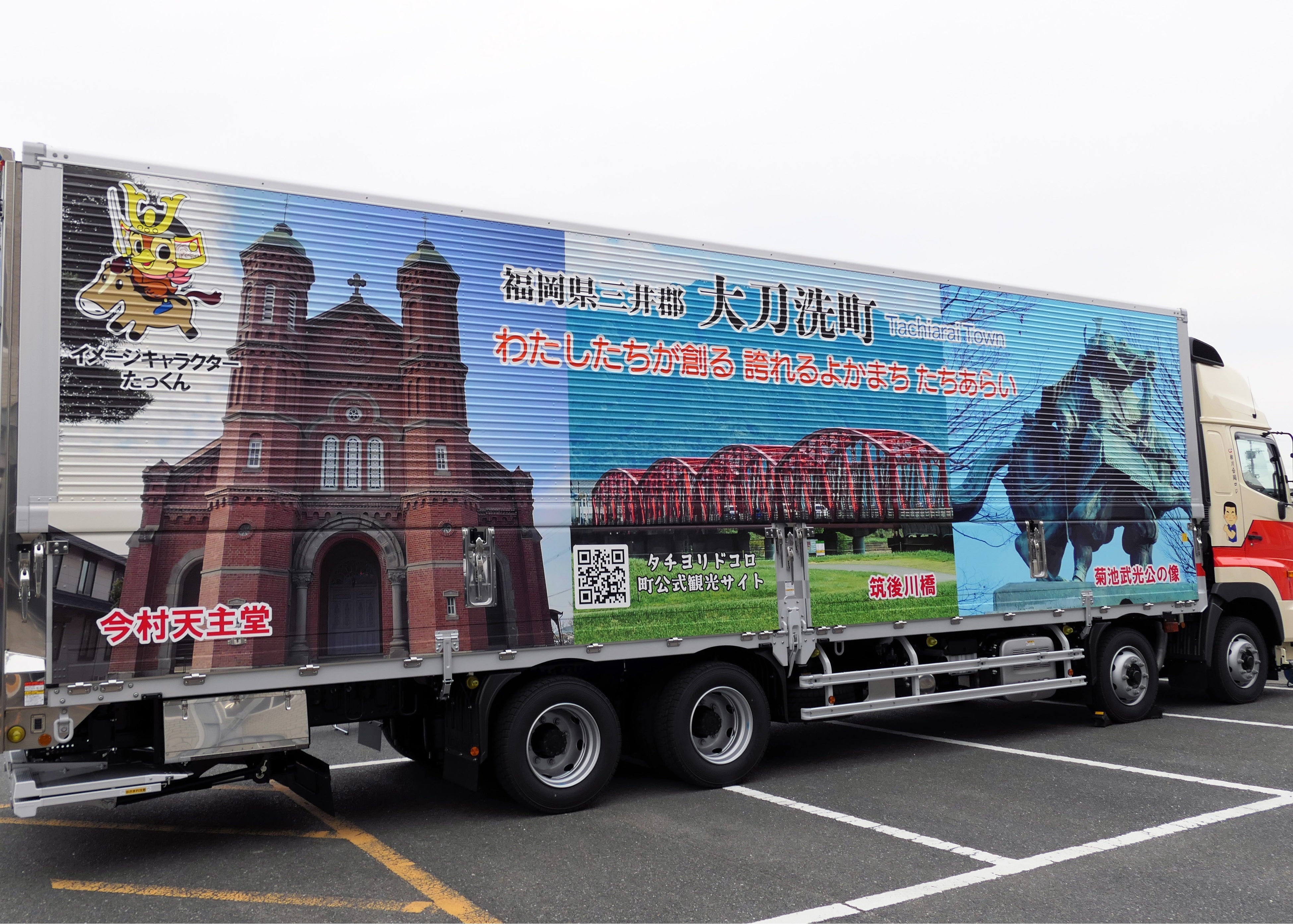 最大積載量13トンの大型ウィング車で、車両側面に今村天主堂、筑後川橋、菊池武光公の像を載せています。側面のデザインは横9.6ｍ、縦2.8ｍの大きさです
