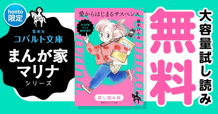 honto限定】氷室冴子『なんて素敵にジャパネスク』、今野緒雪『マリア honto限定】氷室冴子『なんて素敵にジャパネスク』、今野緒雪『マリア