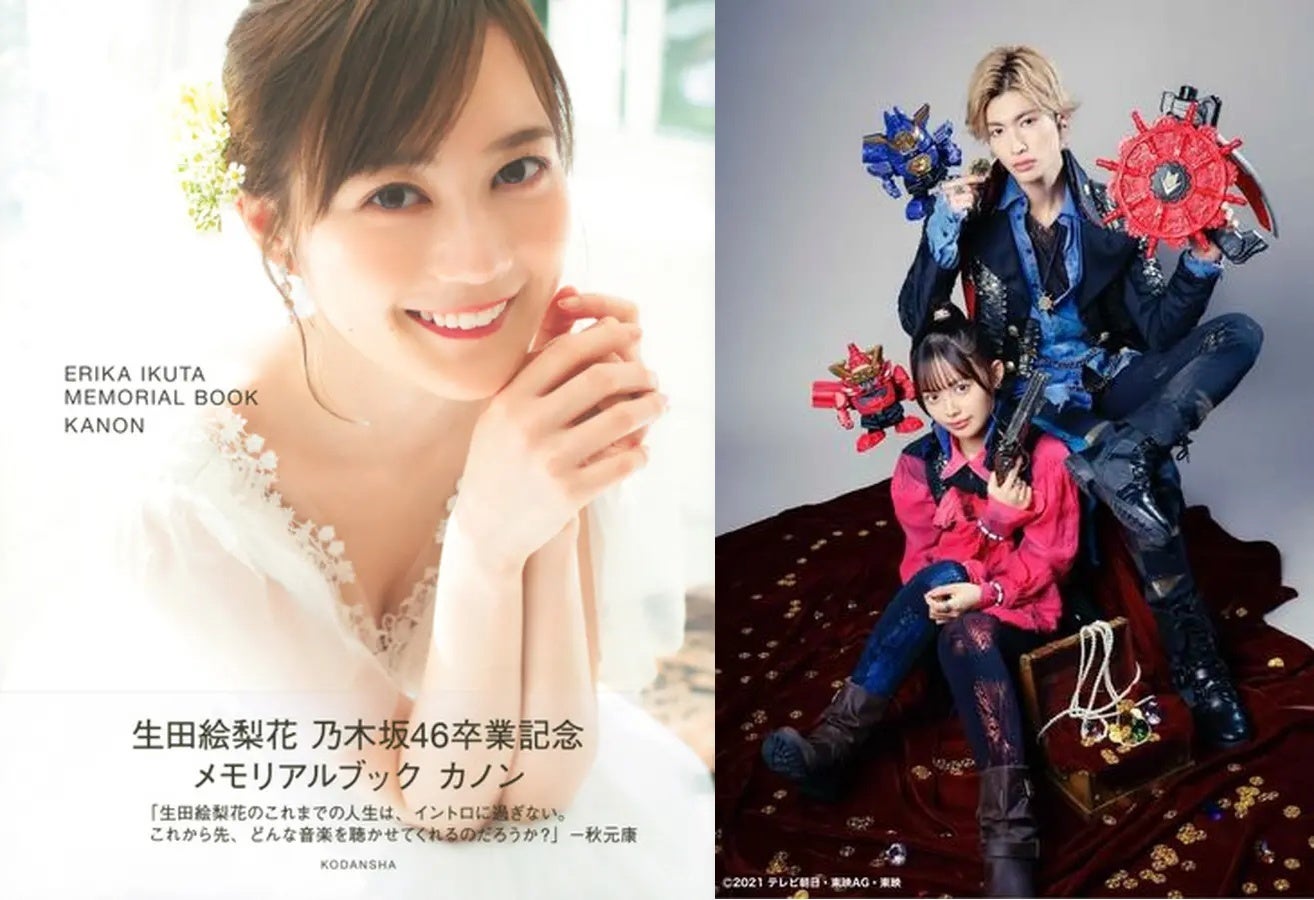 生田絵梨花 乃木坂46卒業記念メモリアルブック カノン が総合トップ 通販ランキングでは 機界戦隊ゼンカイジャー キャラクターブック ヨホホン が予約販売で首位獲得 Honto週間ランキング発表 Hontopr事務局のプレスリリース 生田絵梨花 乃木坂46卒業記念メモリアルブック カノン が総合トップ 通販ランキングでは 機界戦隊ゼンカイジャー キャラクターブック ヨホホン が予約販売で首位獲得 Honto週間ランキング発表 Hontopr事務局のプレスリリース