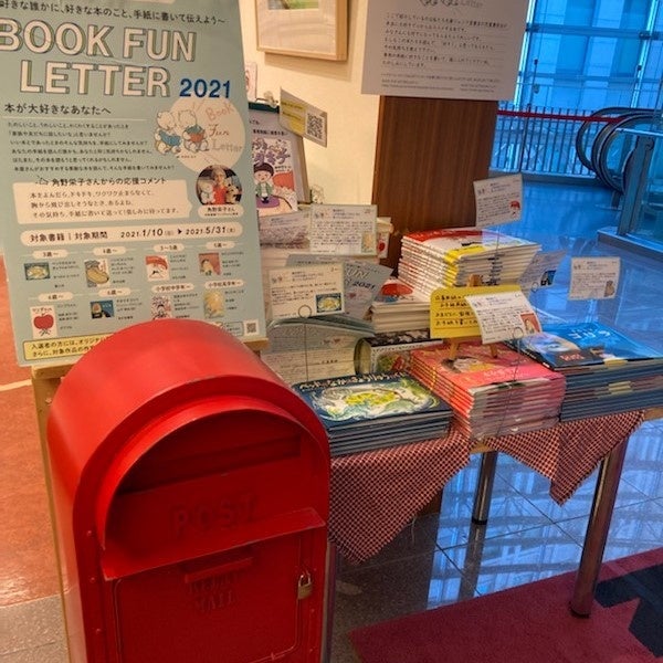BOOK FUN LETTER 丸善丸の内本店での展開