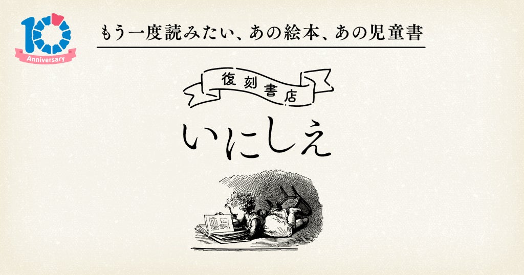 入手困難な絵本・児童書がオンデマンド印刷でよみがえる honto本の通販 入手困難な絵本・児童書がオンデマンド印刷でよみがえる honto本の通販