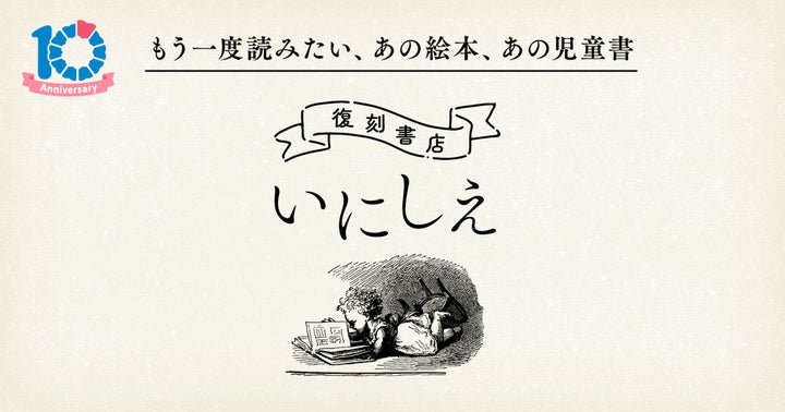 「復刻書店 いにしえ」