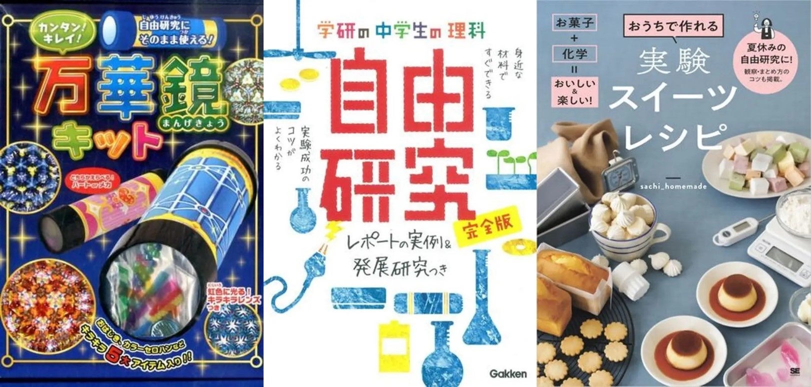 夏休みの宿題に役立つ 自由研究本 22年版ランキングを発表 ハイブリッド型総合書店honto Hontopr事務局のプレスリリース 夏休みの宿題に役立つ 自由研究本 22年版ランキングを発表 ハイブリッド型総合書店honto Hontopr事務局のプレスリリース