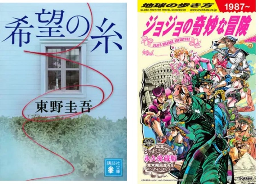 総合トップは東野圭吾さん人気シリーズ最新刊の文庫化 希望の糸 全年代で 地球の歩き方 Jojoジョジョの奇妙な冒険 がランクイン Hontopr事務局のプレスリリース 総合トップは東野圭吾さん人気シリーズ最新刊の文庫化 希望の糸 全年代で 地球の歩き方 Jojoジョジョの奇妙な冒険 がランクイン Hontopr事務局のプレスリリース