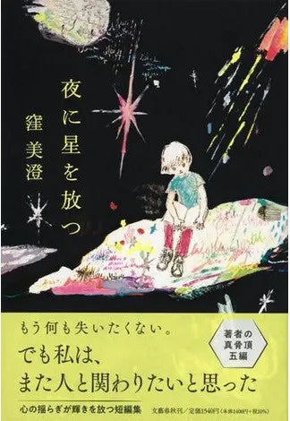 総合トップは東野圭吾さん人気シリーズ最新刊の文庫化『希望の糸