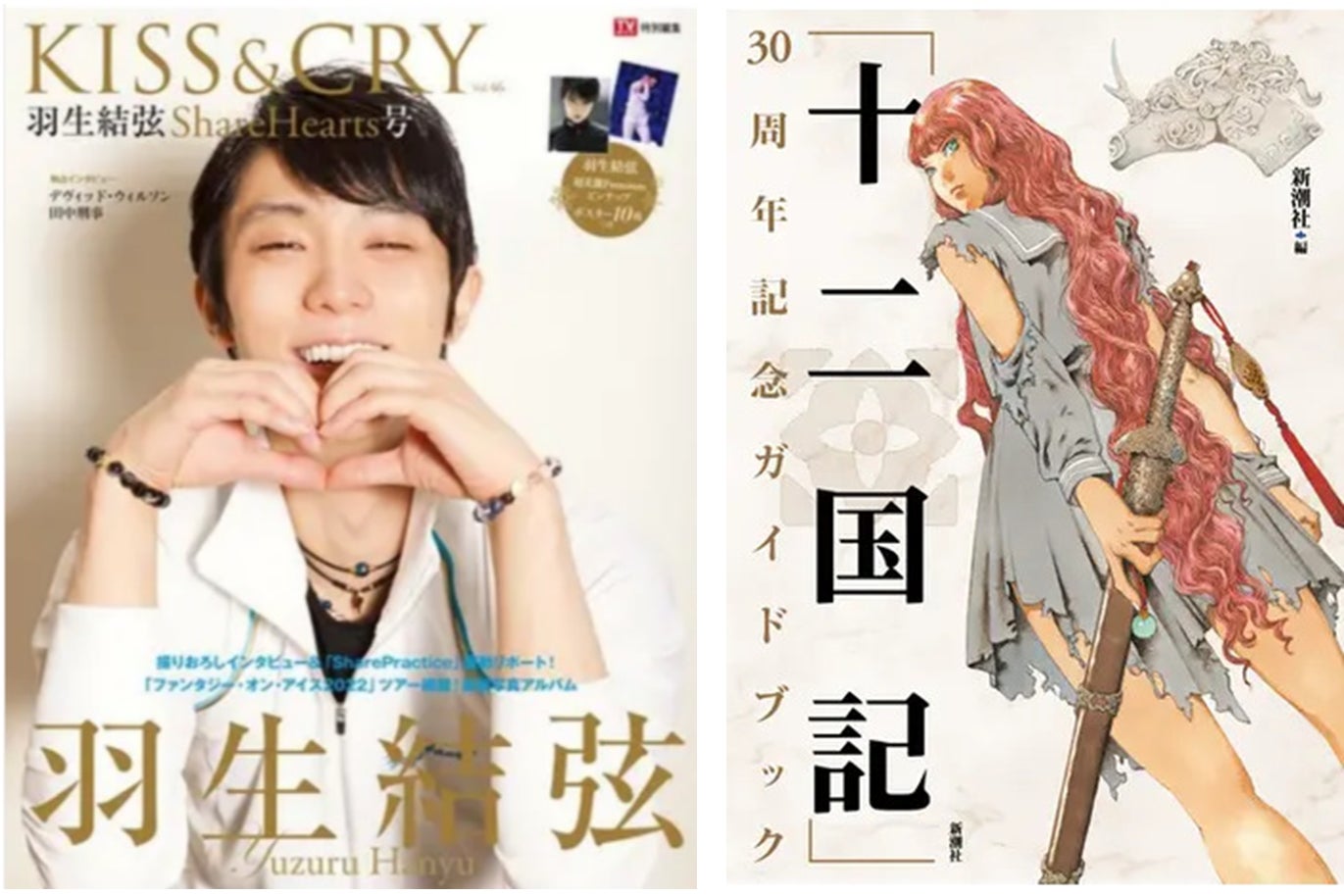 羽生結弦さん特集号が予約販売で通販ストア第1位 Kiss Cry Vol 46 羽生結弦 Sharehearts号 限定表紙版 Hontopr事務局のプレスリリース 羽生結弦さん特集号が予約販売で通販ストア第1位 Kiss Cry Vol 46 羽生結弦 Sharehearts号 限定表紙版 Hontopr事務局のプレスリリース