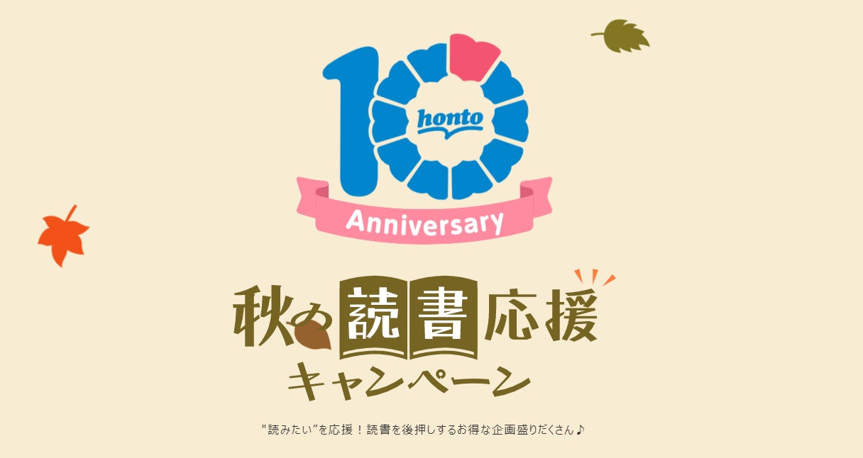 電子書籍8,000商品以上が最大99%OFF!!秋の読書応援キャンペーン10月 電子書籍8,000商品以上が最大99%OFF!!秋の読書応援キャンペーン10月