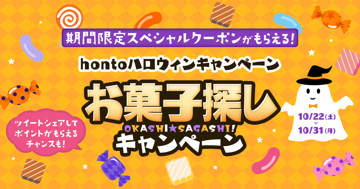 電子書籍8,000商品以上が最大99％OFF！！秋の読書応援キャンペーン10月