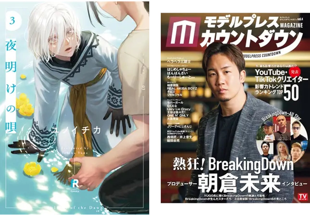 このblがやばい 22年度版 第2位の 夜明けの唄 最新刊が電子書籍 女性 30代 40代ランキングの4部門で1位に Hontopr事務局のプレスリリース このblがやばい 22年度版 第2位の 夜明けの唄 最新刊が電子書籍 女性 30代 40代ランキングの4部門で1位に Hontopr事務局のプレスリリース