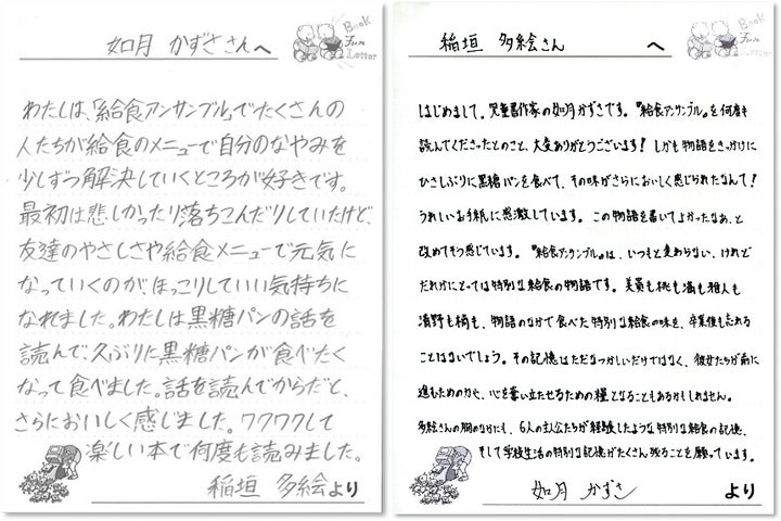 【書店員特別賞】（左）受賞作：稲垣 多絵さんのお手紙　／（右）著者のお返事：如月 かずさ先生