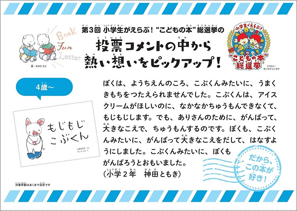 小学生からの推薦文の書店POP