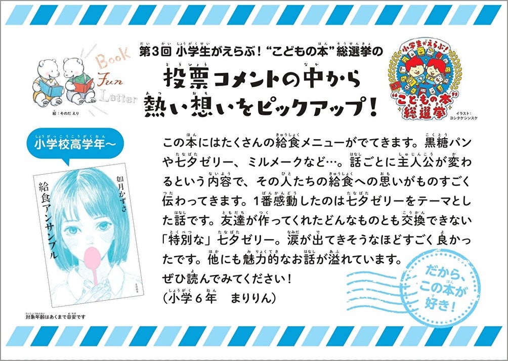 小学生からの推薦文の書店POP