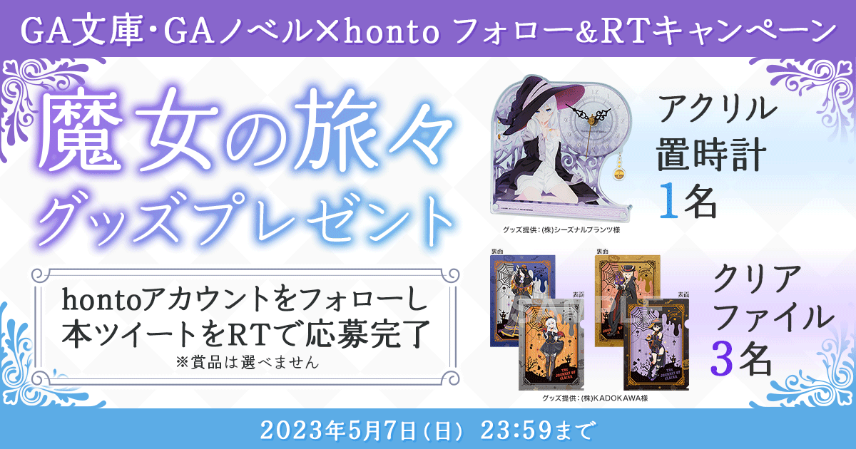 ライトノベルレーベル「GA文庫・GAノベル」とのコラボ特設サイト