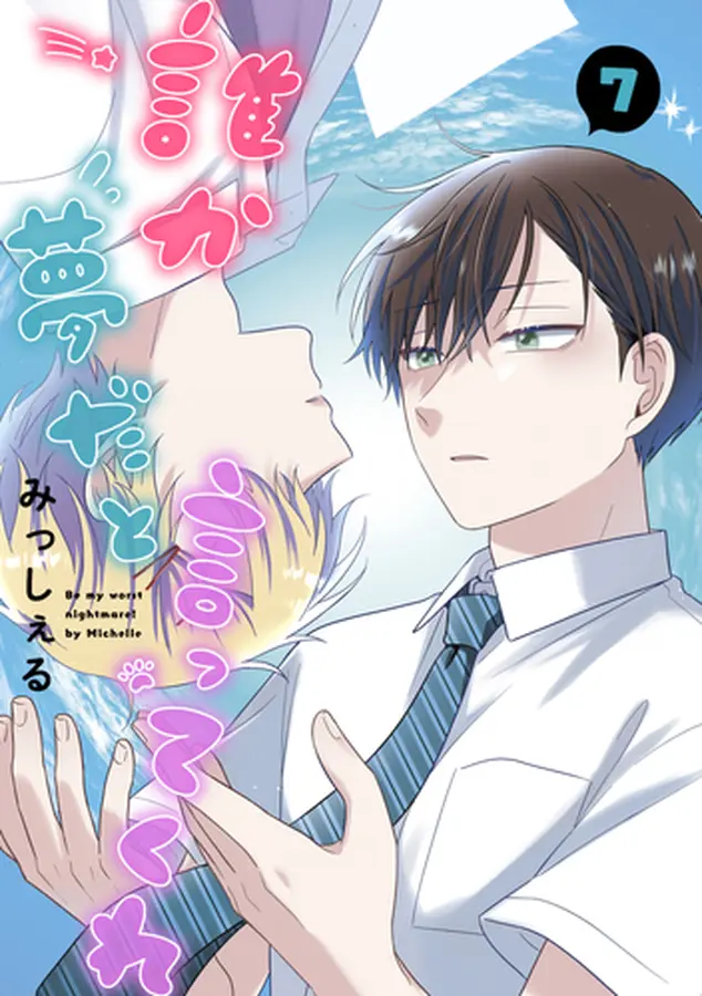 誰か夢だと言ってくれ みっしぇる 名場面ジオラマフィギュア 6種 誰か