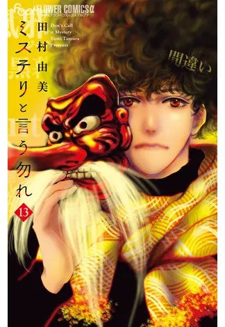 京極夏彦さんの「百鬼夜行シリーズ」17年ぶりの最新作『鵼の碑