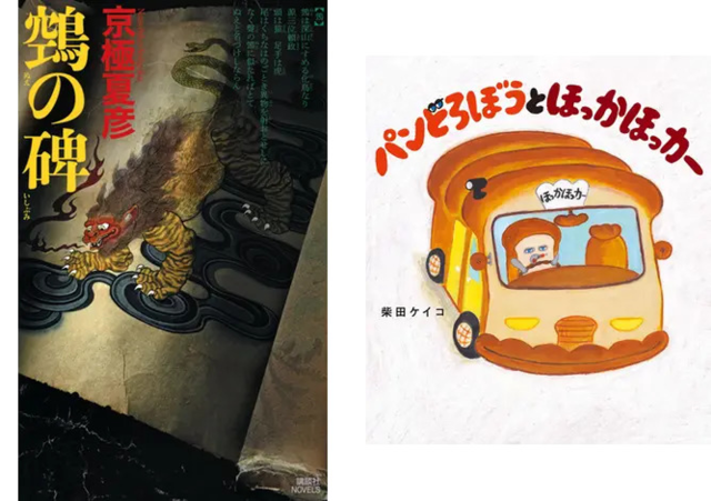 京極夏彦さんの「百鬼夜行シリーズ」17年ぶりの最新作『鵼の碑