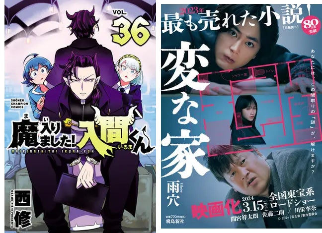 『魔入りました!入間くん』最新36巻が2部門で1位を獲得!~honto週間ランキング発表~ 『魔入りました!入間くん』最新36巻が2部門で1位を獲得!~honto週間ランキング発表~
