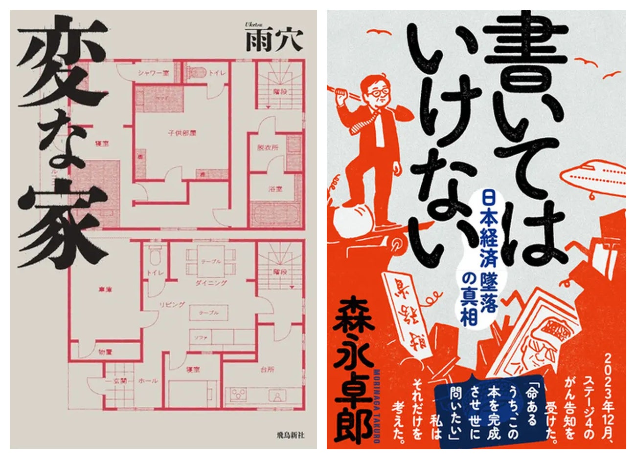 『変な家』文庫版が再躍進！総合ストア1位獲得＆シリーズ2作目も2位に　honto週間ランキング発表