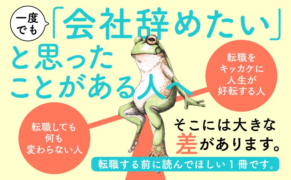 会社も 上司も ぜんぶガチャ な世界で僕たちはどう働くのか 会社辞め たい ループから抜け出そう 転職後も武器になる思考法 サンマーク出版 退職学のプレスリリース 会社も 上司も ぜんぶガチャ な世界で僕たちはどう働くのか 会社辞め たい ループから抜け出そう 転職後も武器になる思考法 サンマーク出版 退職学のプレスリリース