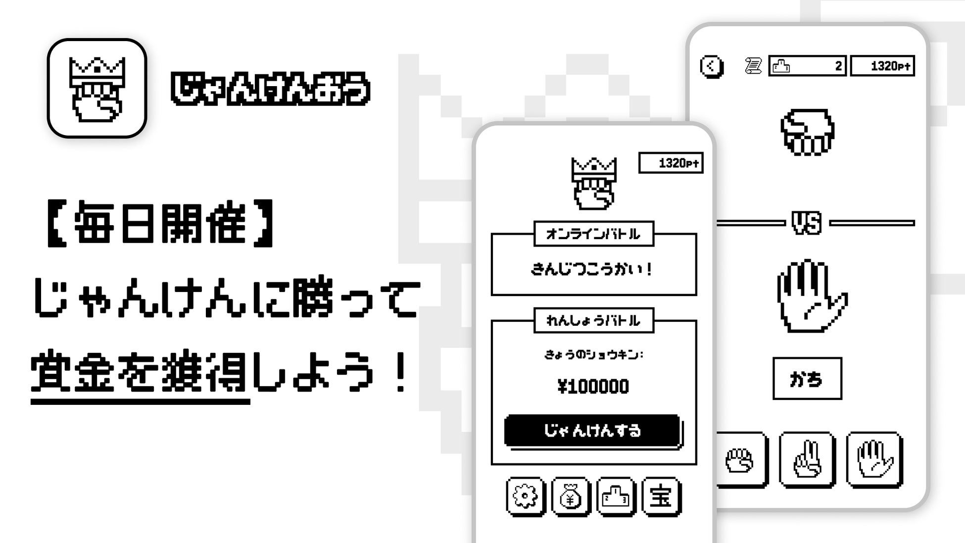 毎日開催 じゃんけんに勝って無料で稼げる賞金アプリ じゃんけんおう が新機能をリリース Rps合同会社のプレスリリース 毎日開催 じゃんけんに勝って無料で稼げる賞金アプリ じゃんけんおう が新機能をリリース Rps合同会社のプレスリリース